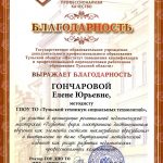 Гончарова Елена Юрьевна Гончарова Елена Юрьевна