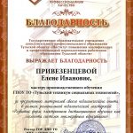 Привезенцева Елена Ивановна