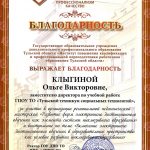 Клыгина Ольга Викторовна Клыгина Ольга Викторовна