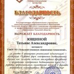 Ющина Татьяна Александровна