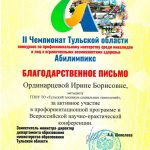 Ординарцева Ирина Борисовна Ординарцева Ирина Борисовна