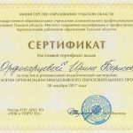 Ординарцева Ирина Борисовна Ординарцева Ирина Борисовна