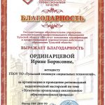 Ординарцева Ирина Борисовна Ординарцева Ирина Борисовна