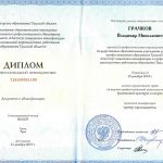Грачков Владимир Николаевич Грачков Владимир Николаевич