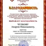 Чулков Андрей Николаевич