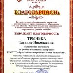 Трынька Татьяна Николаевна Трынька Татьяна Николаевна