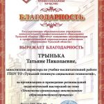 Трынька Татьяна Николаевна Трынька Татьяна Николаевна