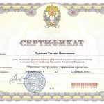 Трынька Татьяна Николаевна Трынька Татьяна Николаевна