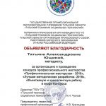 Ющина Татьяна Александровна