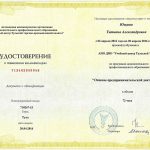 Ющина Татьяна Александровна