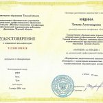 Ющина Татьяна Александровна