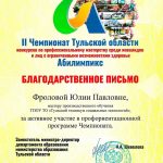 Фролова Юлия Павловна