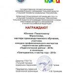 Фролова Юлия Павловна