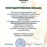 Клыгина Ольга Викторовна Клыгина Ольга Викторовна