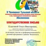 Клыгина Ольга Викторовна Клыгина Ольга Викторовна