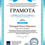 Панадий Ольга Юрьевна