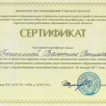 Пышкина Валентина Васильевна Пышкина Валентина Васильевна