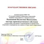 Пышкина Валентина Васильевна Пышкина Валентина Васильевна