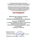 Пышкина Валентина Васильевна Пышкина Валентина Васильевна