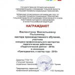 Пышкина Валентина Васильевна Пышкина Валентина Васильевна