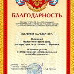 Пышкина Валентина Васильевна Пышкина Валентина Васильевна