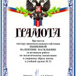 Пышкина Валентина Васильевна Пышкина Валентина Васильевна