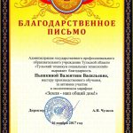 Пышкина Валентина Васильевна Пышкина Валентина Васильевна