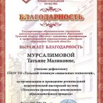 Мурсалимова Татьяна Маликовна Мурсалимова Татьяна Маликовна