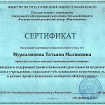 Мурсалимова Татьяна Маликовна Мурсалимова Татьяна Маликовна