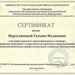 Мурсалимова Татьяна Маликовна Мурсалимова Татьяна Маликовна