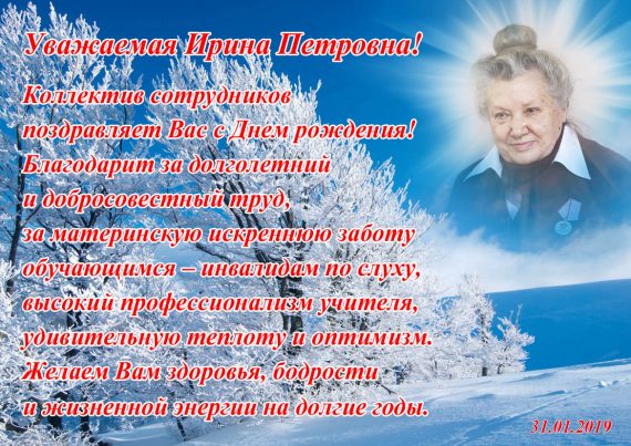 С юбилеем - 90!