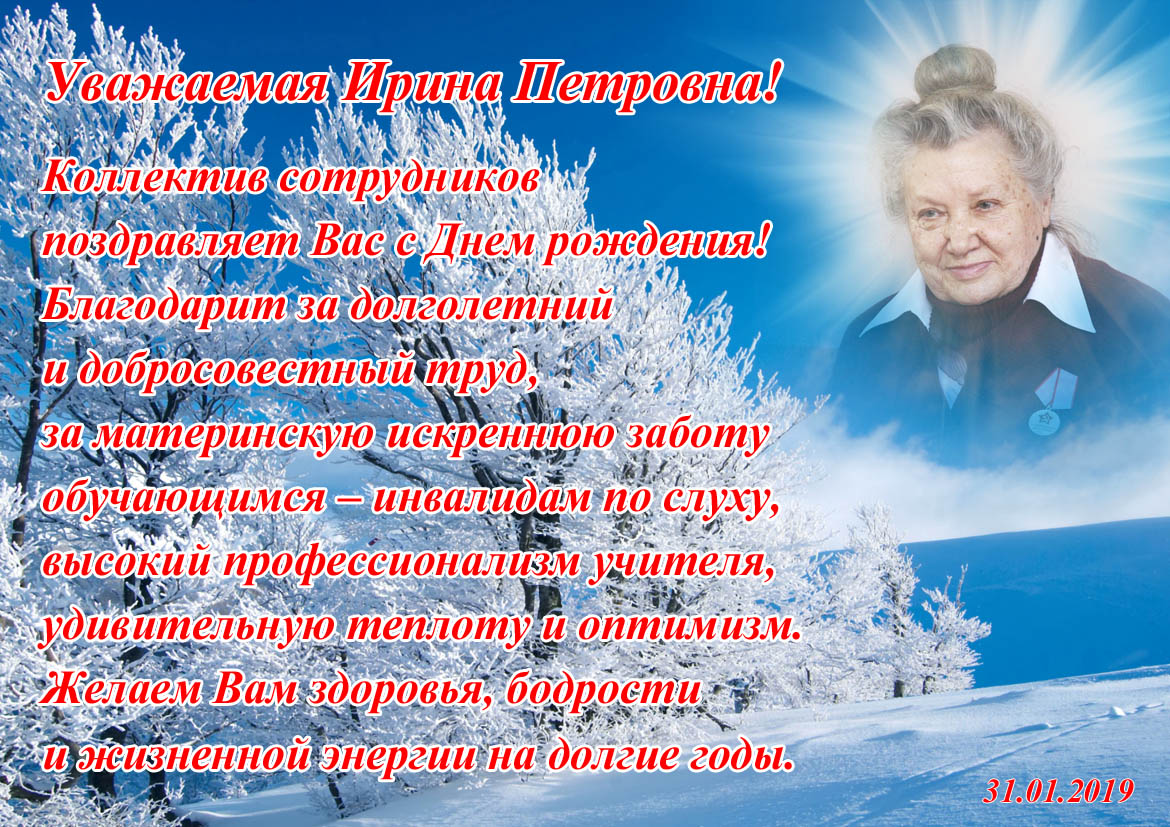 С юбилеем - 90!