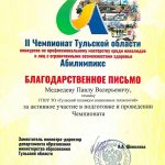 Медведев Павел Валерьевич