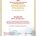 Медведев Павел Валерьевич