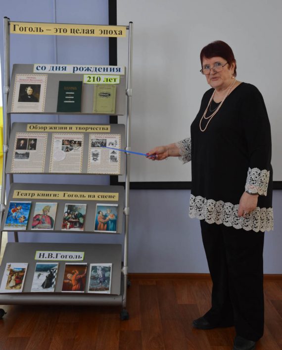 Литературная гостиная «Гоголь – это целая эпоха», посвященная 210-летию со дня рождения писателя