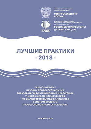 Буклет «Лучшая практика - 2018