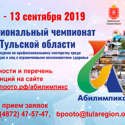 Открыт прием заявок на III Региональный чемпионат Тульской области Открыт прием заявок на III Региональный чемпионат Тульской области