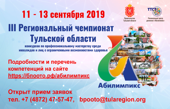 Открыт прием заявок на III Региональный чемпионат Тульской области