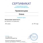 Привезенцева Елена Ивановна