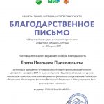 Привезенцева Елена Ивановна