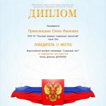 Привезенцева Елена Ивановна