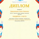 Привезенцева Елена Ивановна