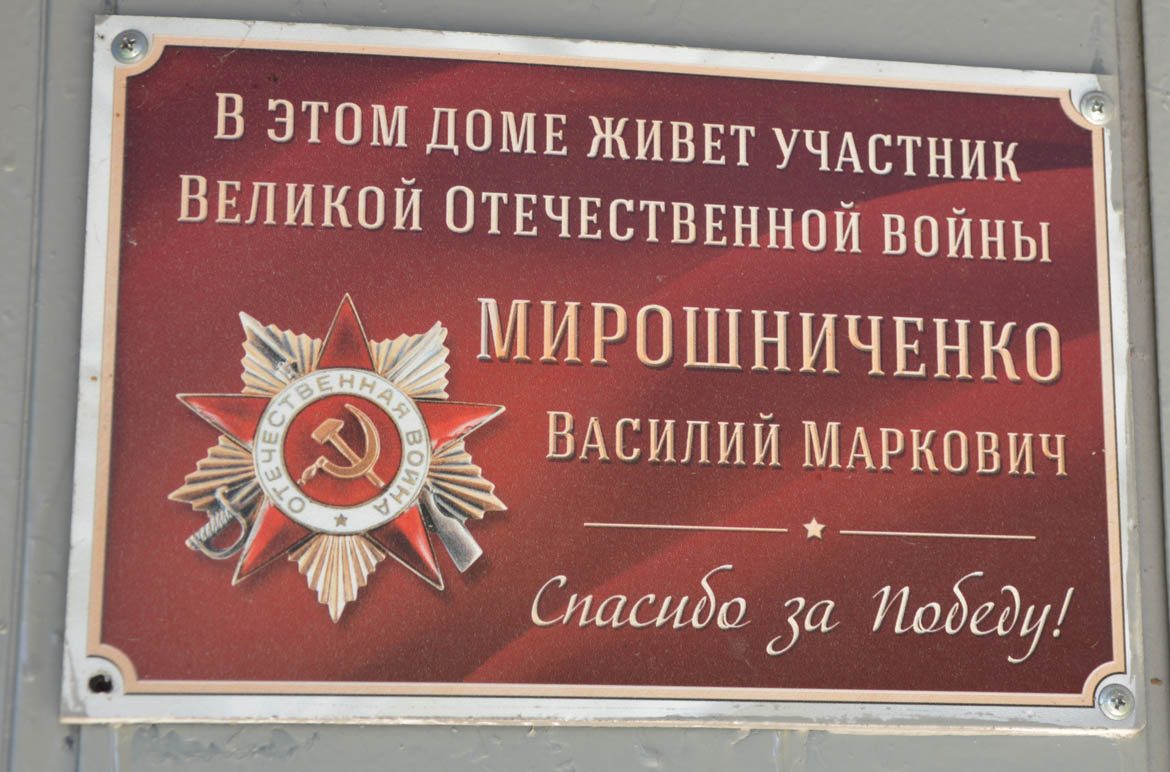 Поздравляем Мирошниченко Василия Марковича с достойным юбилеем – 95-летием