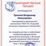 Грачков Владимир Николаевич Грачков Владимир Николаевич