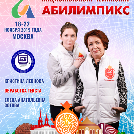 Абилимпикс 2019 – Представляем команду Тульской области Абилимпикс 2019 – Представляем команду Тульской области