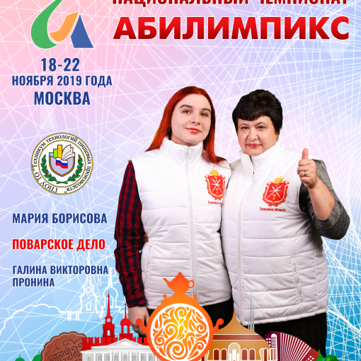 Абилимпикс 2019 – Представляем команду Тульской области Абилимпикс 2019 – Представляем команду Тульской области