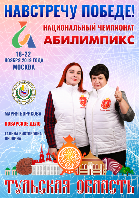 Абилимпикс 2019 – Представляем команду Тульской области