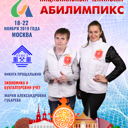 Абилимпикс 2019 – Представляем команду Тульской области Абилимпикс 2019 – Представляем команду Тульской области