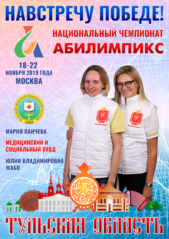 Абилимпикс 2019 – Представляем команду Тульской области