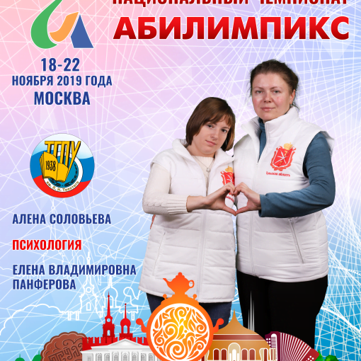 Абилимпикс 2019 – Представляем команду Тульской области Абилимпикс 2019 – Представляем команду Тульской области